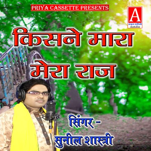 Kisane Mara Mera Raj
