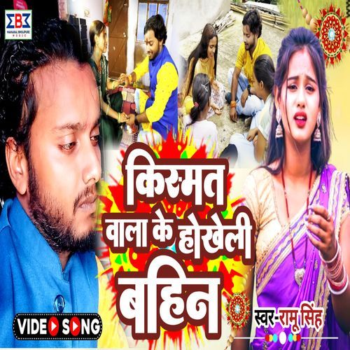 Kismat Wala Ke Hokheli Bahin