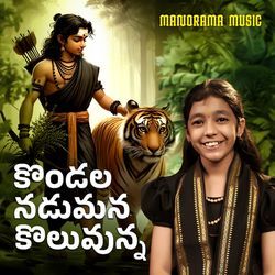 Kondala Nadumana Koluvunna
