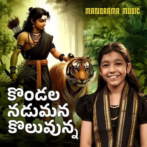 Kondala Nadumana Koluvunna