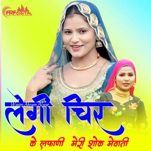 LEGI CHEER KE LAFANI MERI SHOK MEWATI
