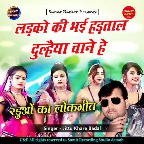 Ladko Ki Bhai Hadtaal Dulhaniya Chaane Hai