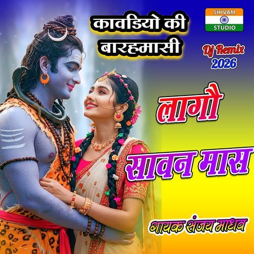 Lago Sawan Mas Yaar Ganga Tat Jayenge