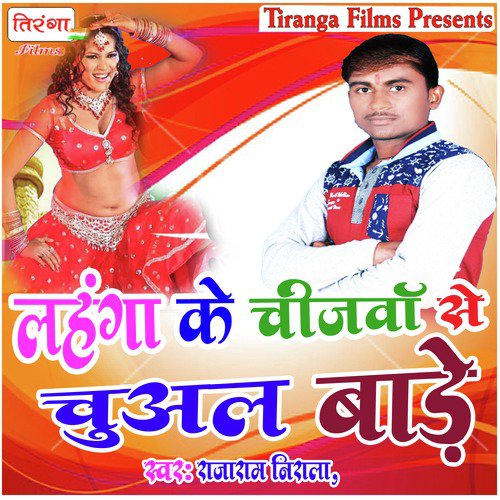 Lahanga Ke Chijwa Se Chual Bade_poster_image