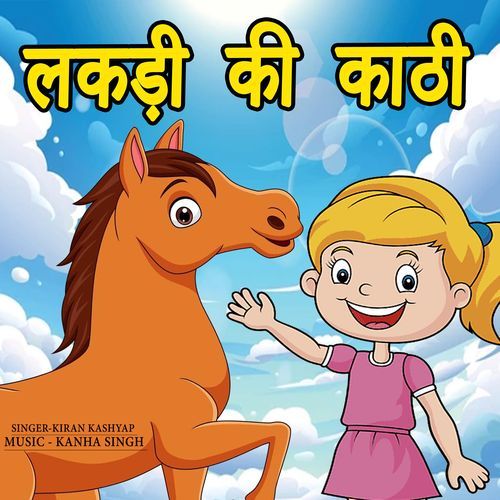 Lakdi Ki Kathi