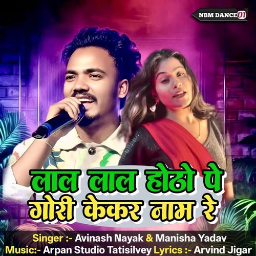 Lal Lal Hotho Pe Gori Kekar Naam Re