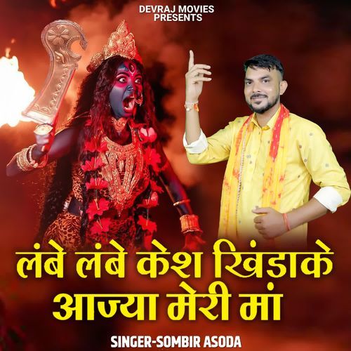 Lambe Lambe Kesh Khinda Ke Aja Ne Meri Maa