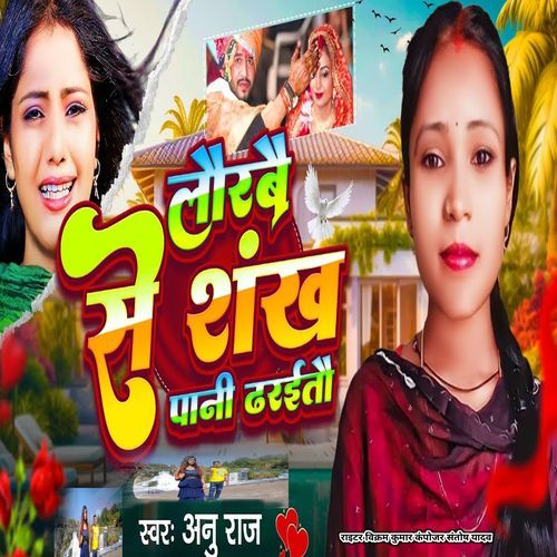 Laurbai Se Shankh Pani Dharaitau