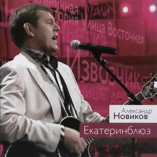 Девочка Из Лета (Live) - Song Download From Екатеринблюз (Live.