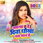 Loverwa De Diya Dhokha Naya Sal Mein (2022 Happy New Year)