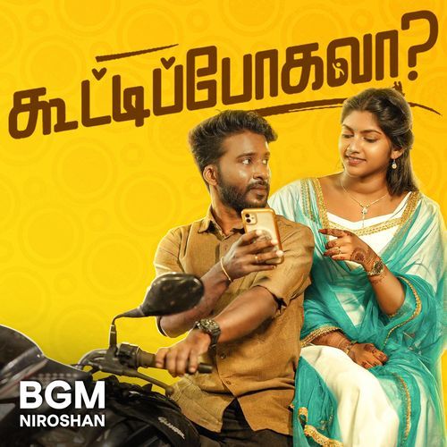 கூட்டிப்போகவா