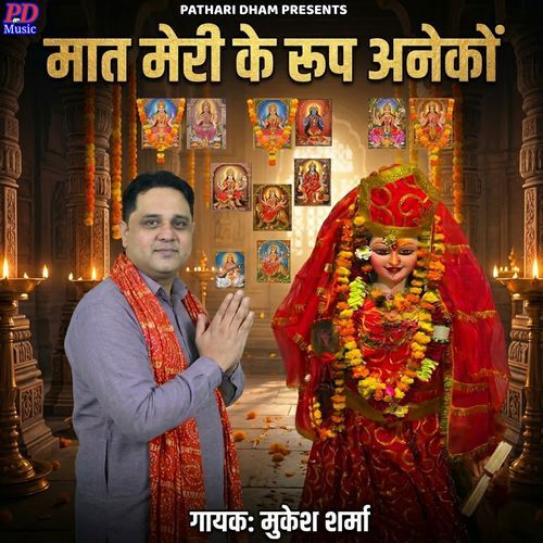 Maat Meri Ke Roop Aneko
