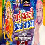 Mai Chalali Sewak Gharawa