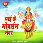 Mai Ke Mobile Number (Maa Durga Bhajan)