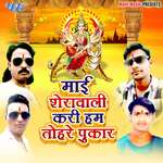 Mai Sherawali Kari Hum Tohare Pukar