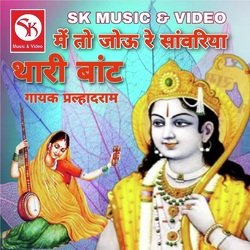 Mai To Jou Re Sanvariya Thari Baat