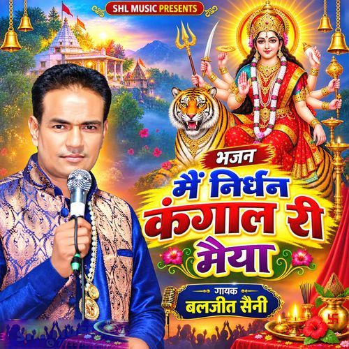 Main Nirdhan Kangal Ri Maiya