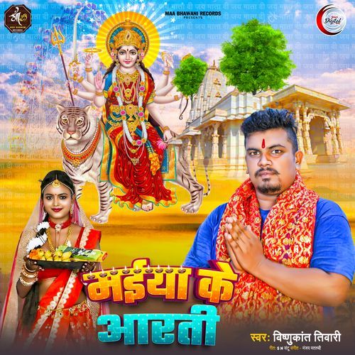 Maiya Ke Aarti_poster_image