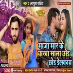 Maja Mar Ke Yarwa Sala Chor Delkaw Ge (bhojpuri)