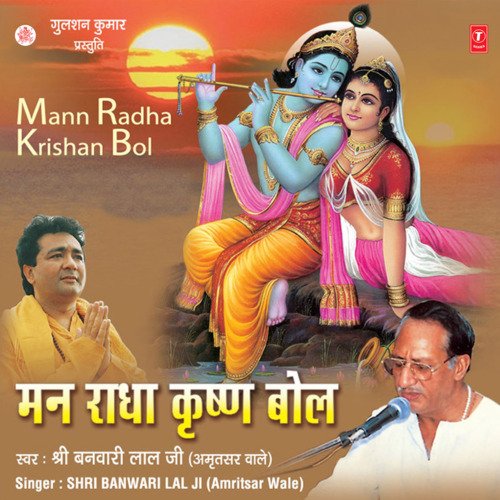 Mann Radha Krishna Bol