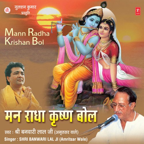 Man Radha Krishan Bol