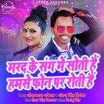 Marad Ke Sang Me Soti Hai Humse Phone Par Roti Hai - Single