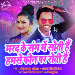 Marad Ke Sang Me Soti Hai Humse Phone Par Roti Hai - Single