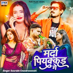 Marda Piyakad Ge (Bhojpuri)