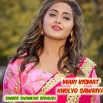 Mari Kismat Kholyo Sawriya