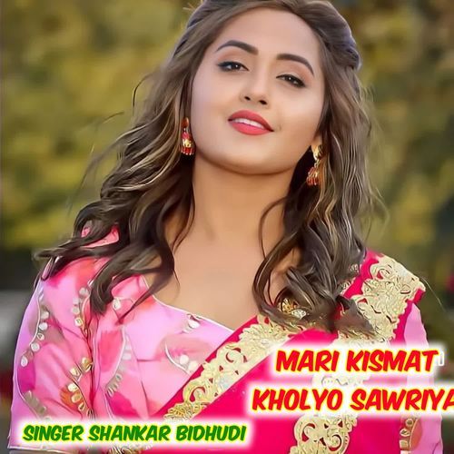 Mari Kismat Kholyo Sawriya