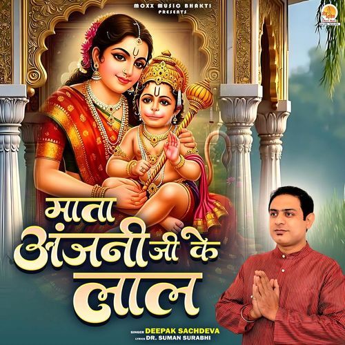 Mata Anjani Ji Ke Lal