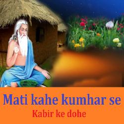 Mati kahe Kumhar se (Kabir ke dohe)-IAcjBhYCfUs