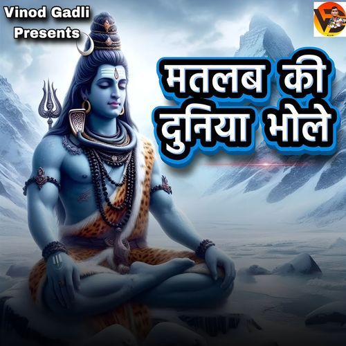 Matlab Ki Duniya Bhole