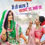 Me To bala Re Phatakare Ud Javo Sa