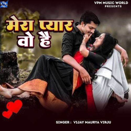 Mera Pyar O Hai