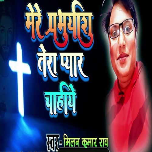 Mere Prabhuyeshu Tera Payar Chahiye