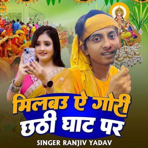 Milbau A Gori Chhathi Ghat Par