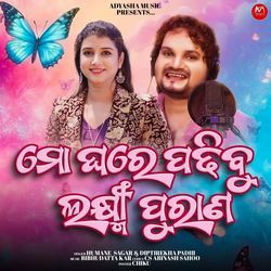 Mo Ghare Padhibu Laxmi Purana