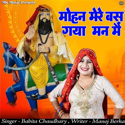 Mohan Mere Bas Gayo Tan Mann Mein
