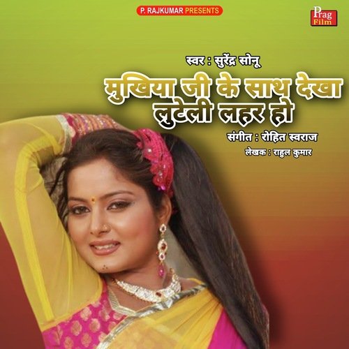 Mukhiya Ji Ke Sath Dekha Luteli Lahar Ho