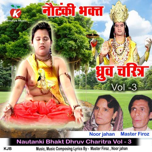 Nautanki Bhakt Dhruv Charitra Vol - 3