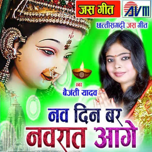Naw Din Bar Navrat Aage