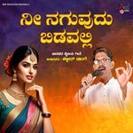 Nee Naguvudu Bidavalli