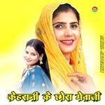 केहरानी के छोरा मेवाती