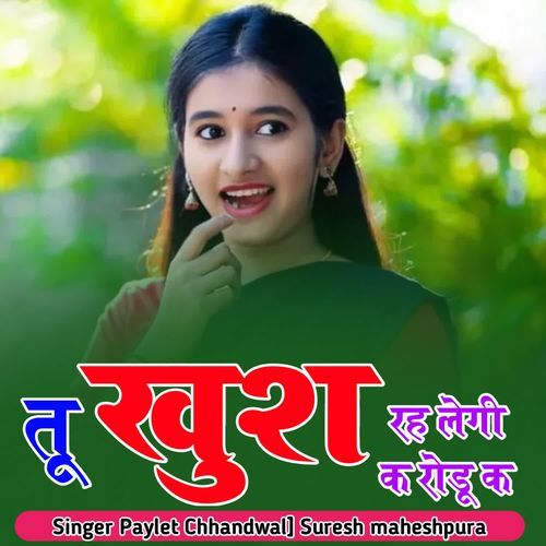 तू खुश रह लेगी क रोडू क