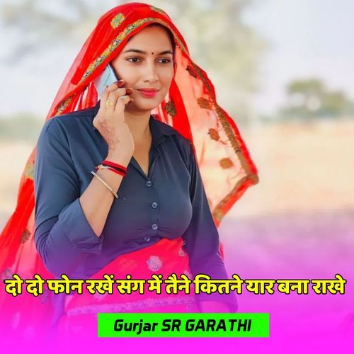 दो दो फोन रखें संग में तैने कितने यार बना राखे