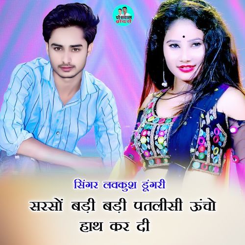 सरसों बड़ी बड़ी पतलीसी ऊंचो हाथ कर दी