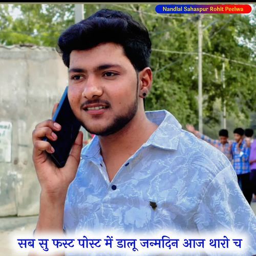 सब सु फस्ट पोस्ट में डालू जन्मदिन आज थारो च