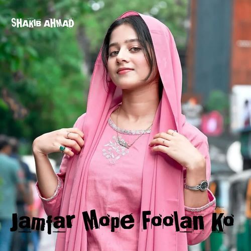 जम्फ��र मोपे फूलन को