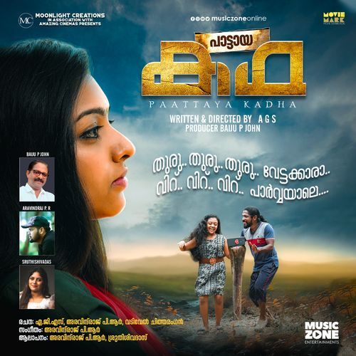 Kann Parvai Kadhai